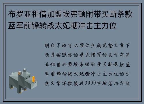 布罗亚租借加盟埃弗顿附带买断条款蓝军前锋转战太妃糖冲击主力位