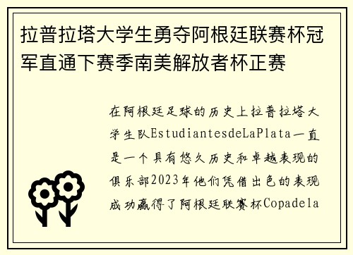 拉普拉塔大学生勇夺阿根廷联赛杯冠军直通下赛季南美解放者杯正赛
