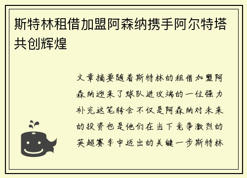 斯特林租借加盟阿森纳携手阿尔特塔共创辉煌