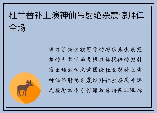杜兰替补上演神仙吊射绝杀震惊拜仁全场