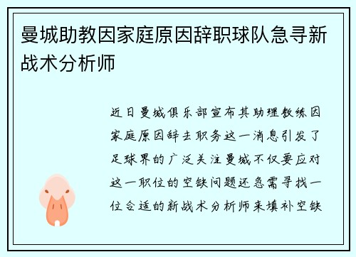 曼城助教因家庭原因辞职球队急寻新战术分析师 曼城助教因家庭原因辞职球队急寻新战术分析师