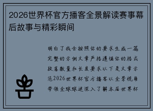 2026世界杯官方播客全景解读赛事幕后故事与精彩瞬间 2026世界杯官方播客全景解读赛事幕后故事与精彩瞬间