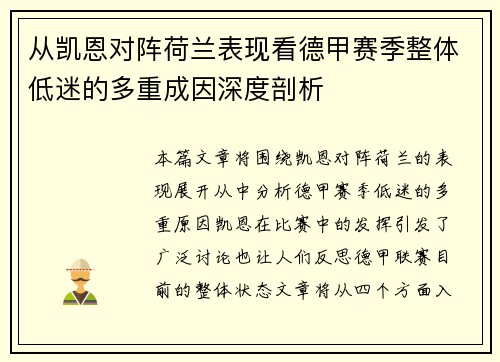 从凯恩对阵荷兰表现看德甲赛季整体低迷的多重成因深度剖析
