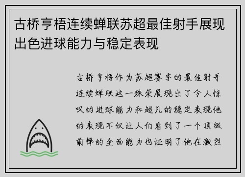 古桥亨梧连续蝉联苏超最佳射手展现出色进球能力与稳定表现 古桥亨梧连续蝉联苏超最佳射手展现出色进球能力与稳定表现