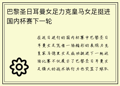 巴黎圣日耳曼女足力克皇马女足挺进国内杯赛下一轮 巴黎圣日耳曼女足力克皇马女足挺进国内杯赛下一轮