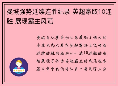 曼城强势延续连胜纪录 英超豪取10连胜 展现霸主风范 曼城强势延续连胜纪录 英超豪取10连胜 展现霸主风范