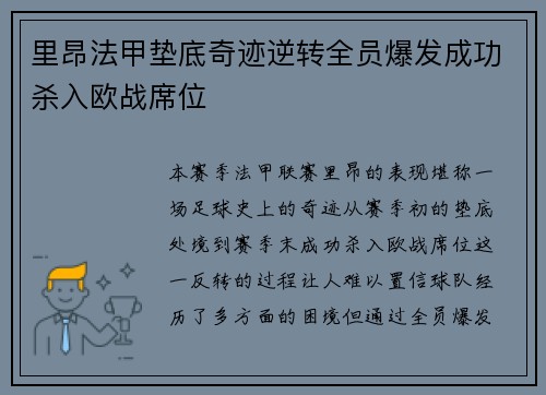 里昂法甲垫底奇迹逆转全员爆发成功杀入欧战席位 里昂法甲垫底奇迹逆转全员爆发成功杀入欧战席位