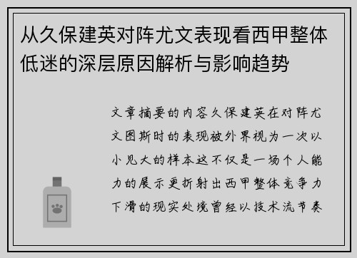从久保建英对阵尤文表现看西甲整体低迷的深层原因解析与影响趋势 从久保建英对阵尤文表现看西甲整体低迷的深层原因解析与影响趋势