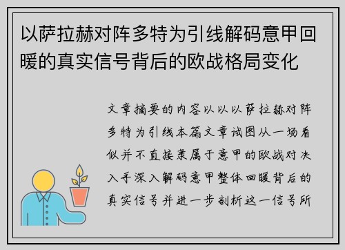 以萨拉赫对阵多特为引线解码意甲回暖的真实信号背后的欧战格局变化