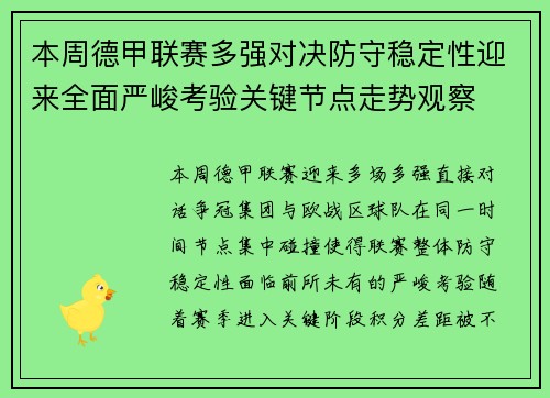 本周德甲联赛多强对决防守稳定性迎来全面严峻考验关键节点走势观察 本周德甲联赛多强对决防守稳定性迎来全面严峻考验关键节点走势观察