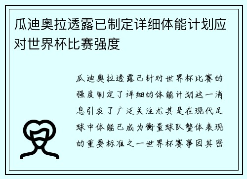 瓜迪奥拉透露已制定详细体能计划应对世界杯比赛强度 瓜迪奥拉透露已制定详细体能计划应对世界杯比赛强度